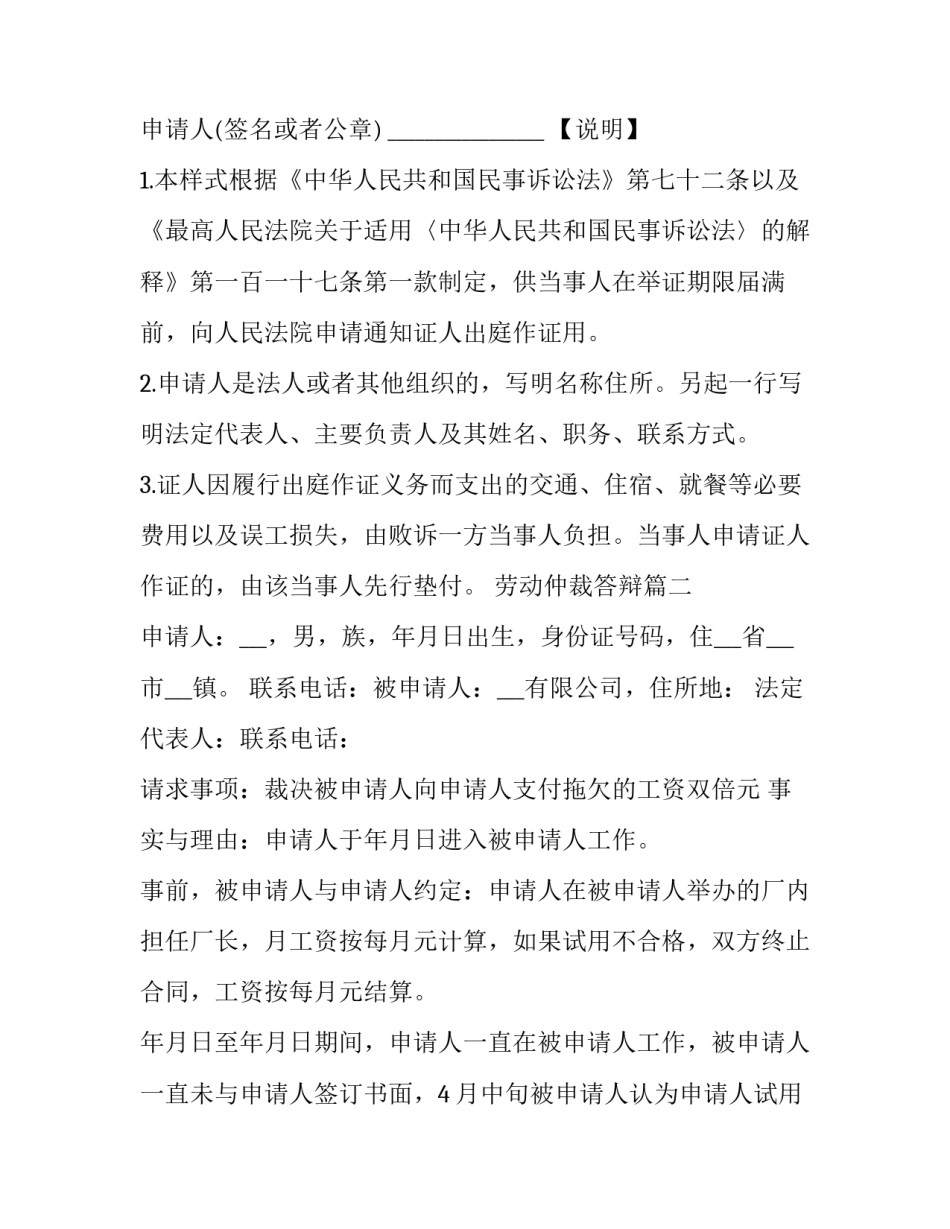 最新劳动仲裁答辩 劳动仲裁答辩申请书(实用7篇)_第2页