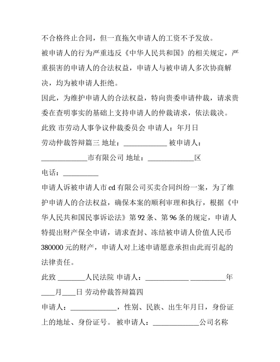最新劳动仲裁答辩 劳动仲裁答辩申请书(实用7篇)_第3页