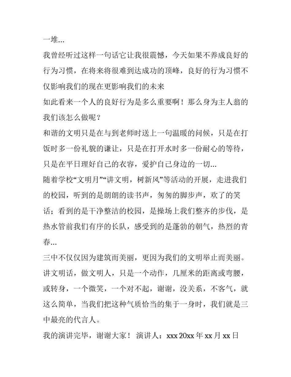 自信演讲稿100 自信演讲稿(九篇)_第2页