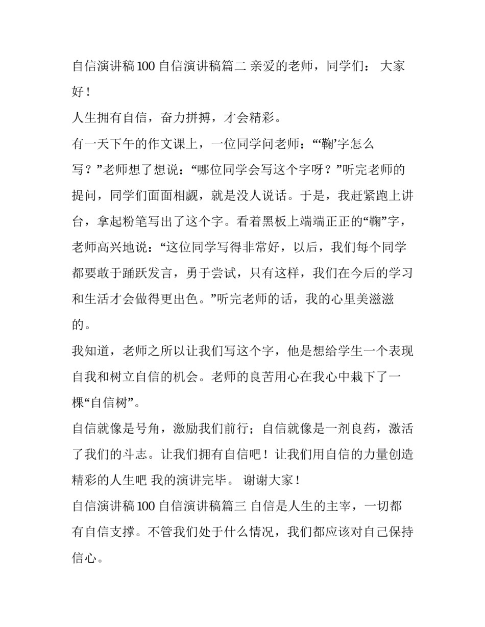 自信演讲稿100 自信演讲稿(九篇)_第3页