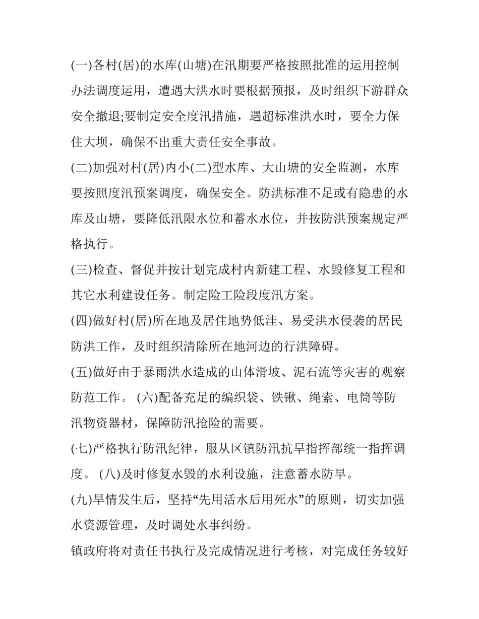 2023年防汛抗旱责任书签订 2023年防汛抗旱责任人(三篇)_第3页