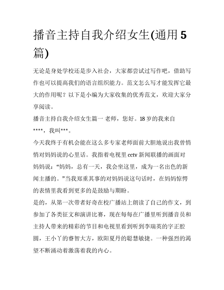 播音主持自我介绍女生(通用5篇)_第1页