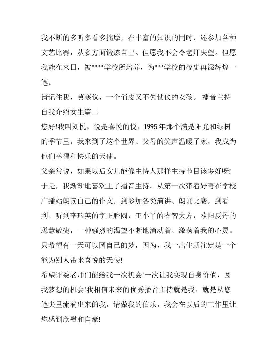 播音主持自我介绍女生(通用5篇)_第2页