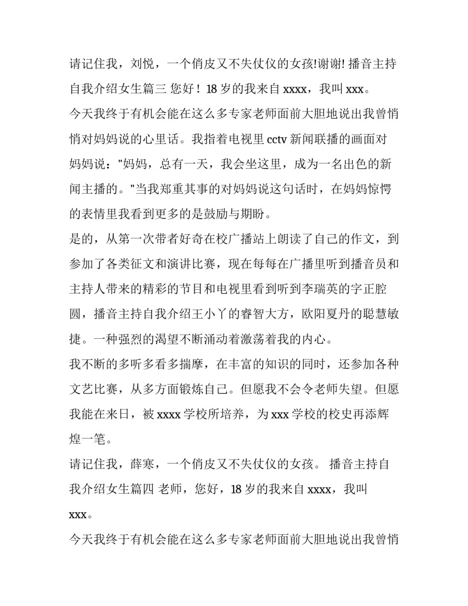 播音主持自我介绍女生(通用5篇)_第3页