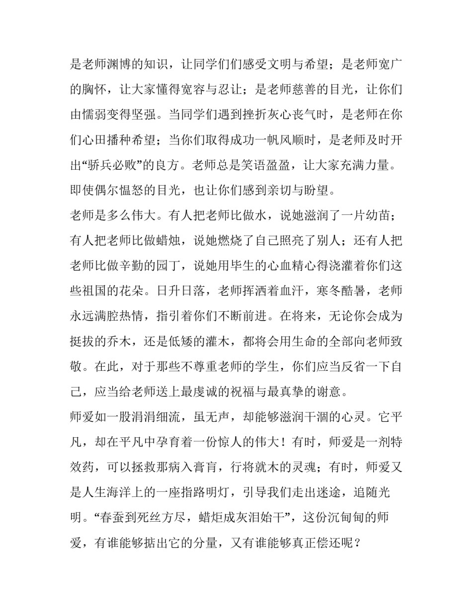 2023年中学生感恩老师演讲稿800字左右 中学生演讲稿大全感恩父母(5篇)_第2页