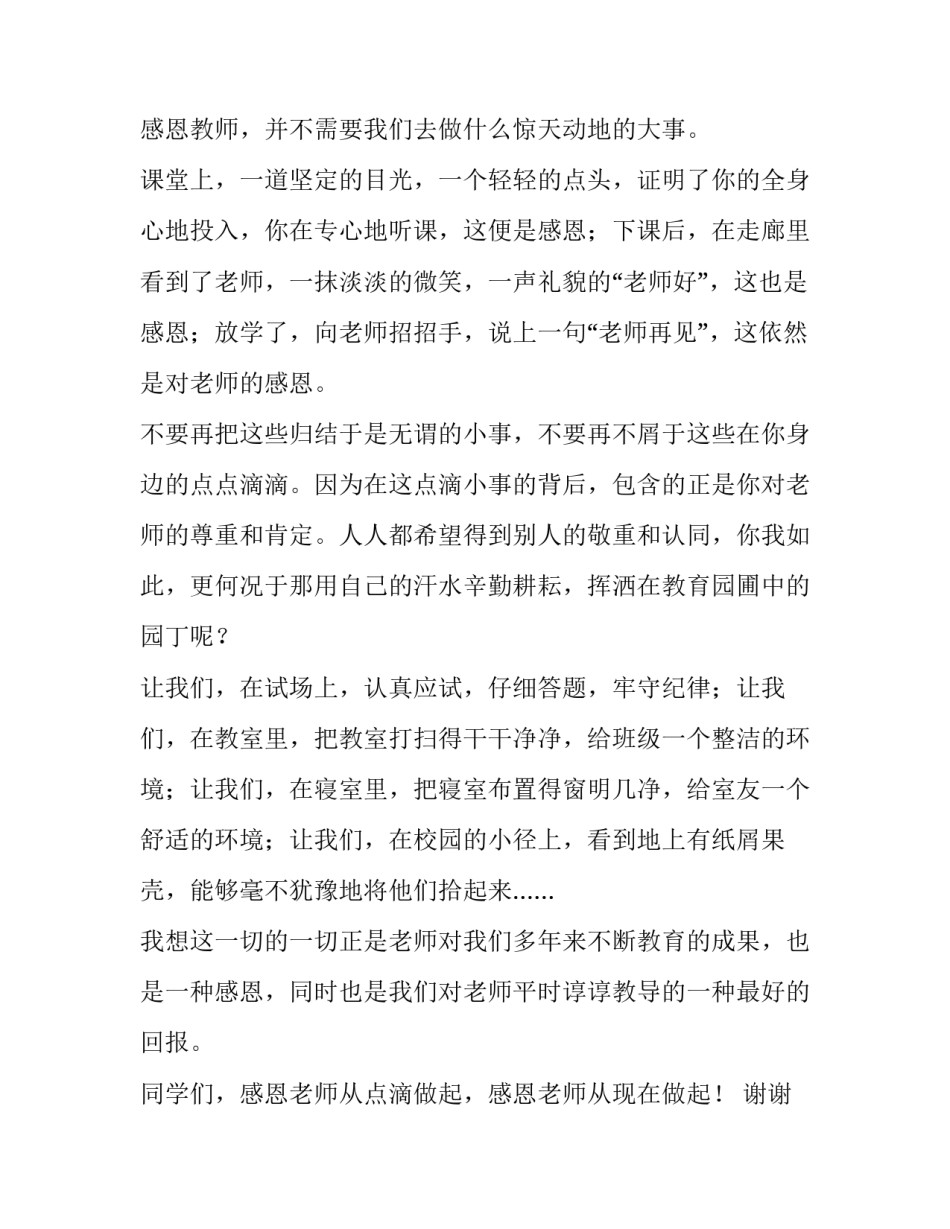 2023年中学生感恩老师演讲稿800字左右 中学生演讲稿大全感恩父母(5篇)_第3页