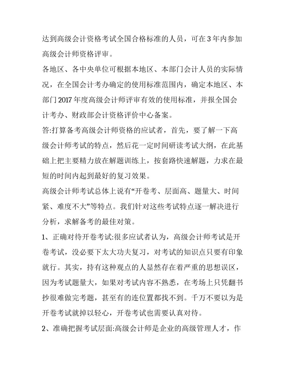 2023年高级会计师考试科目及时间 高级会计师考试时间(汇总8篇)_第2页