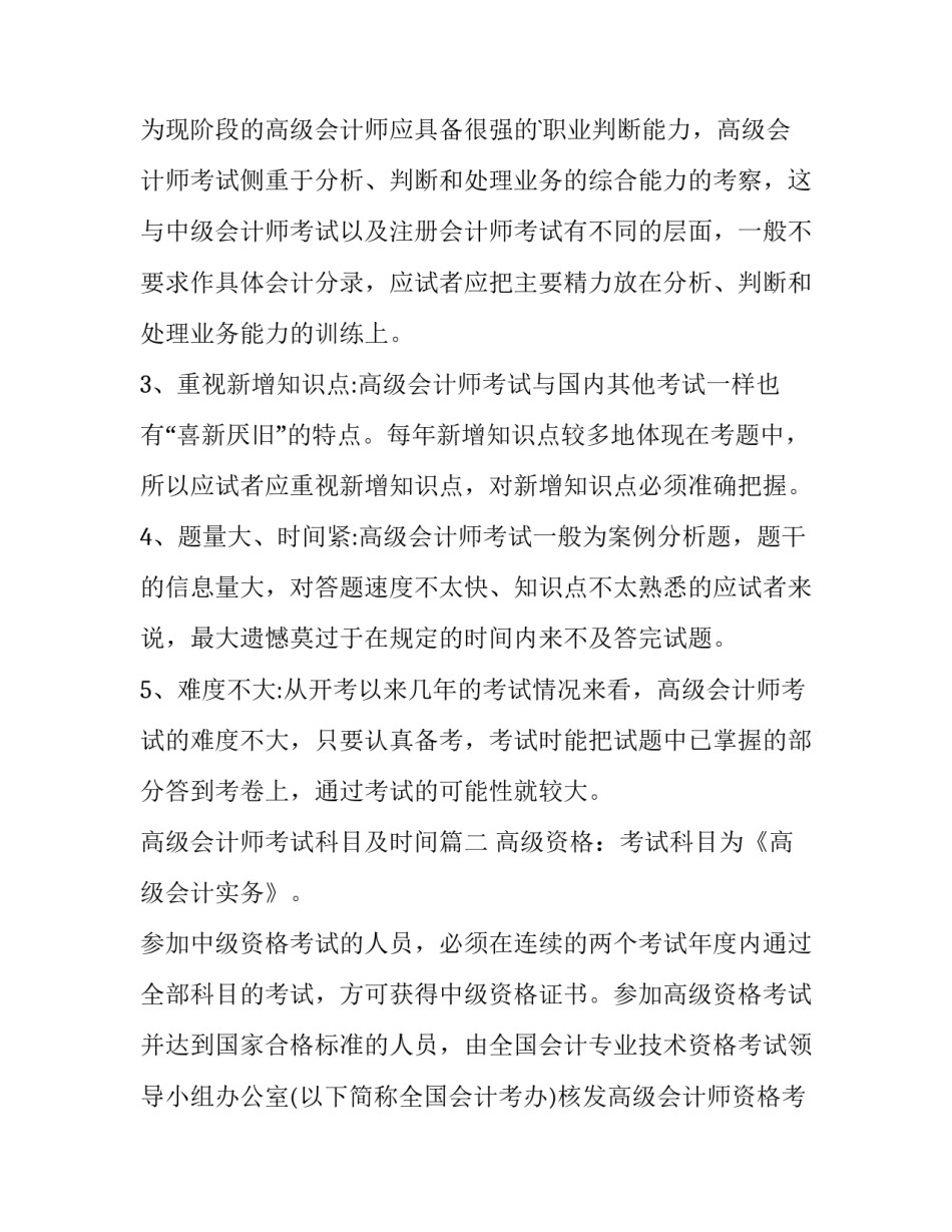 2023年高级会计师考试科目及时间 高级会计师考试时间(汇总8篇)_第3页