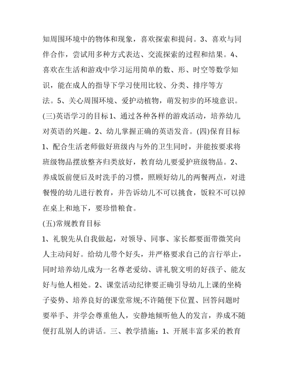 教师工作计划 个人 教师工作计划的重要性(15篇)_第2页