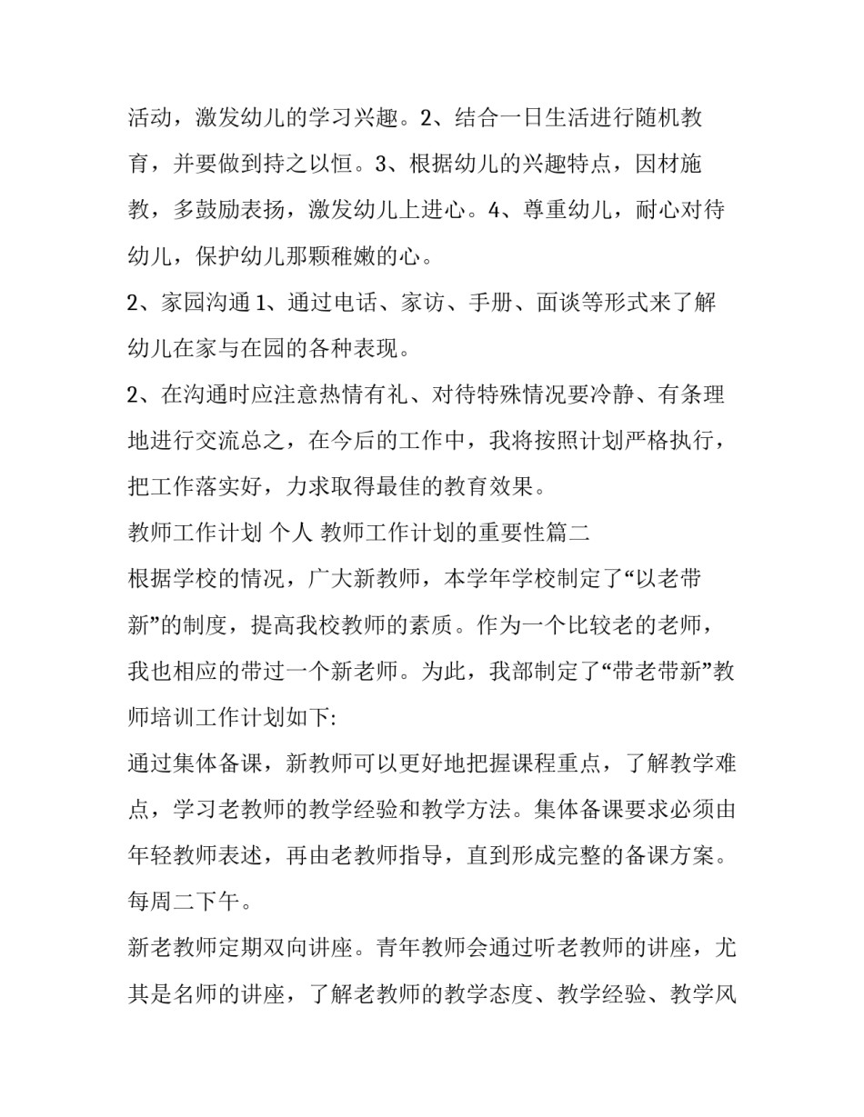 教师工作计划 个人 教师工作计划的重要性(15篇)_第3页