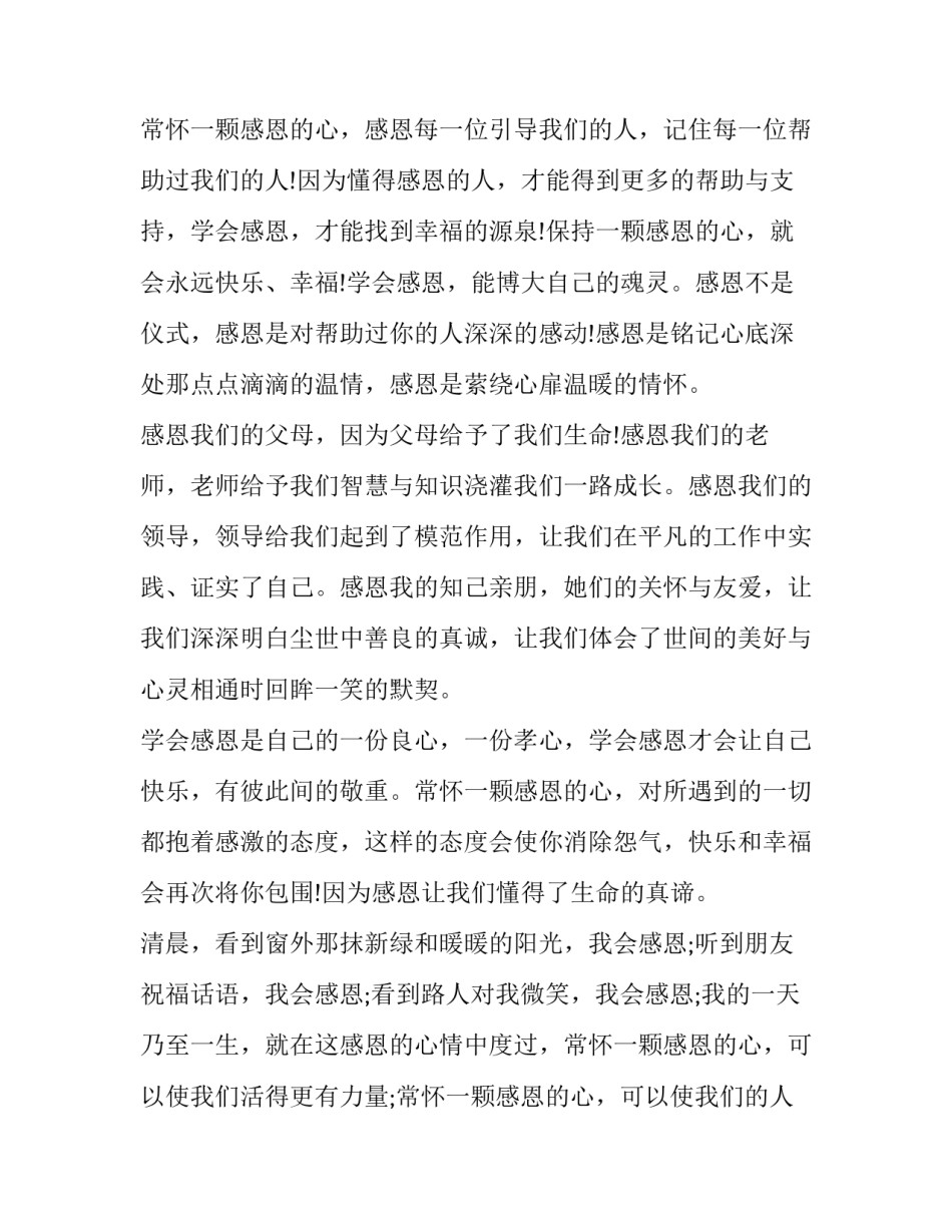 2023年有关学生感恩的演讲稿题材新颖 2023感恩演讲稿(17篇)_第2页