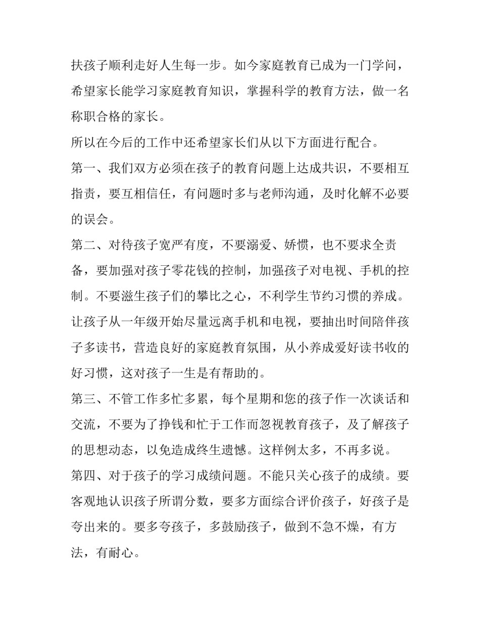 最新一年级家长会代表发言稿简洁(精选10篇)_第2页