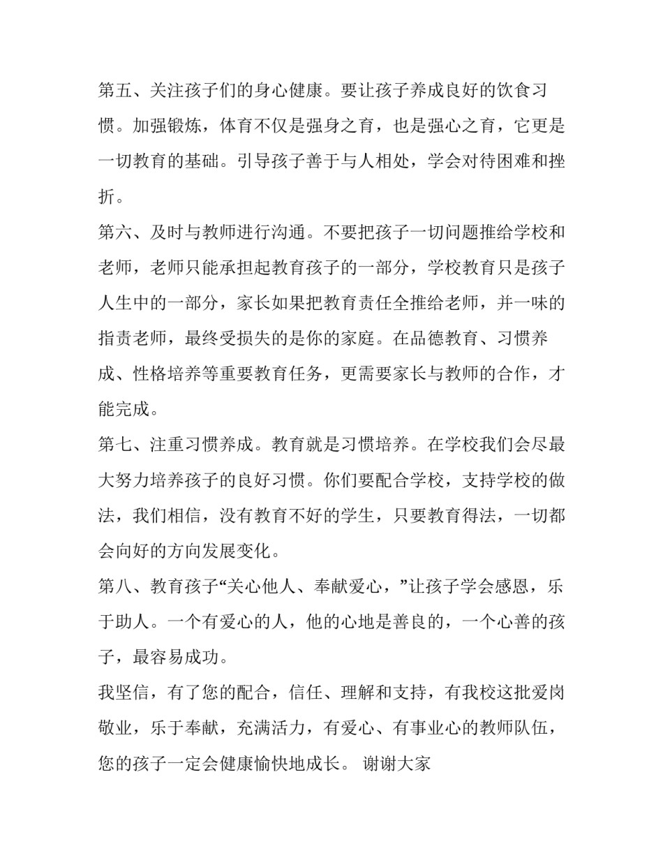 最新一年级家长会代表发言稿简洁(精选10篇)_第3页