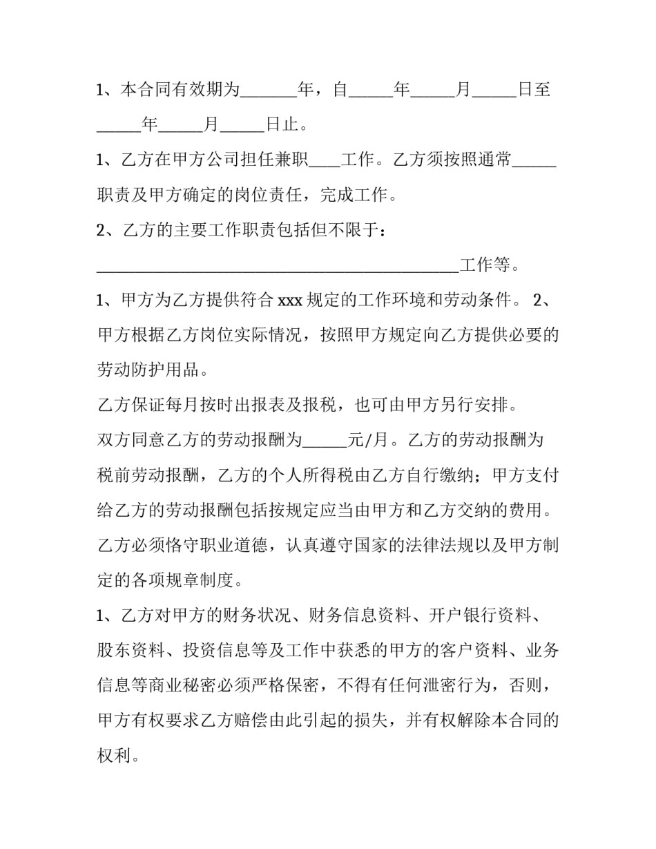 业务员劳动合同解除(11篇)_第2页