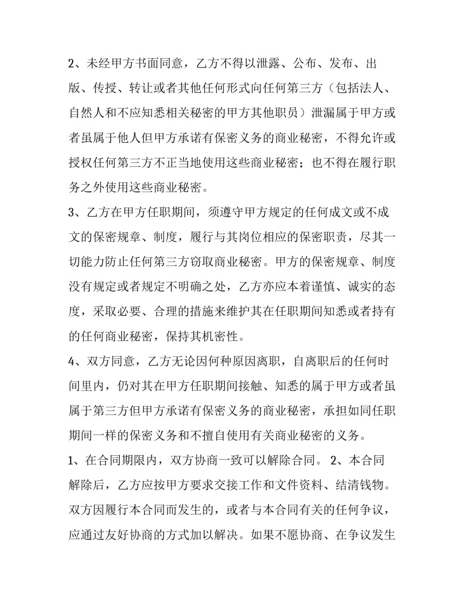 业务员劳动合同解除(11篇)_第3页