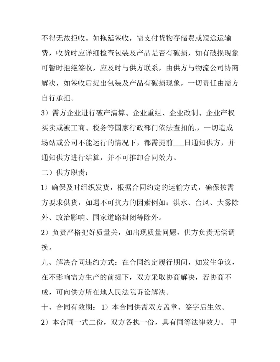 润滑油购销合同(七篇)_第2页