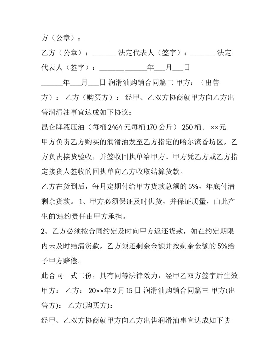 润滑油购销合同(七篇)_第3页