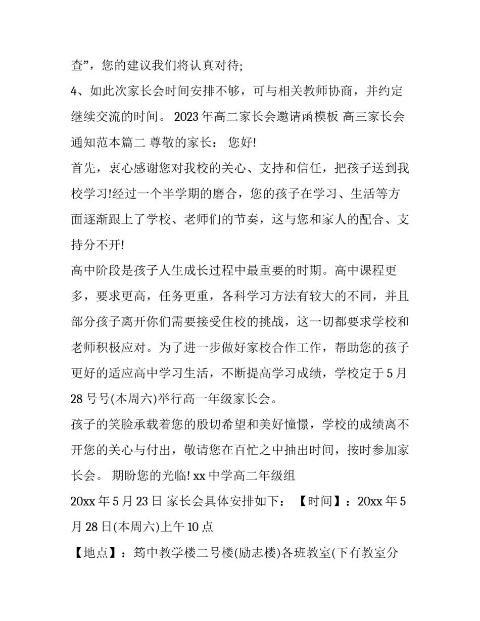 2023年高二家长会邀请函模板 高三家长会通知范本(12篇)_第2页