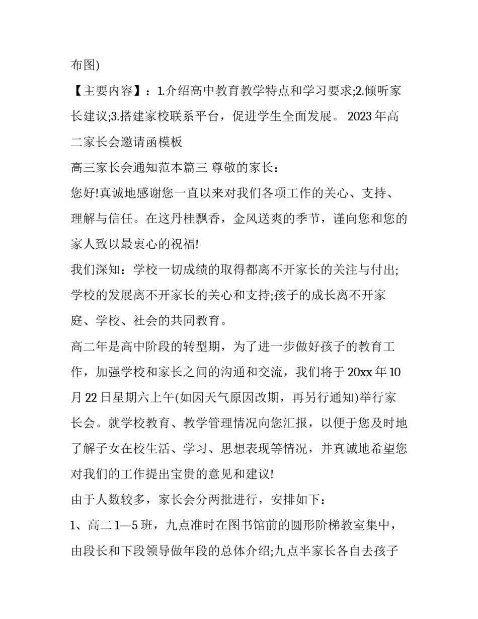 2023年高二家长会邀请函模板 高三家长会通知范本(12篇)_第3页