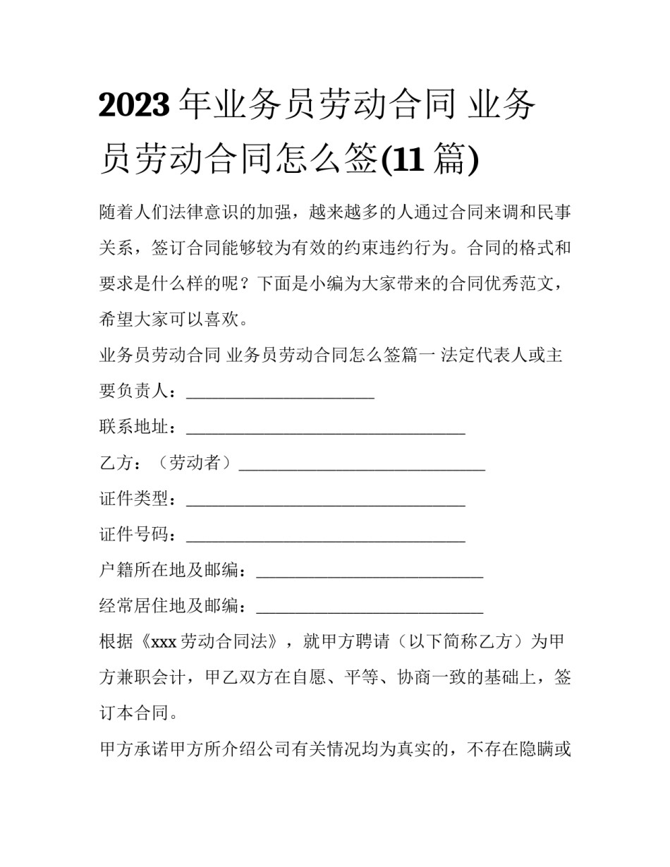 2023年业务员劳动合同 业务员劳动合同怎么签(11篇)_第1页