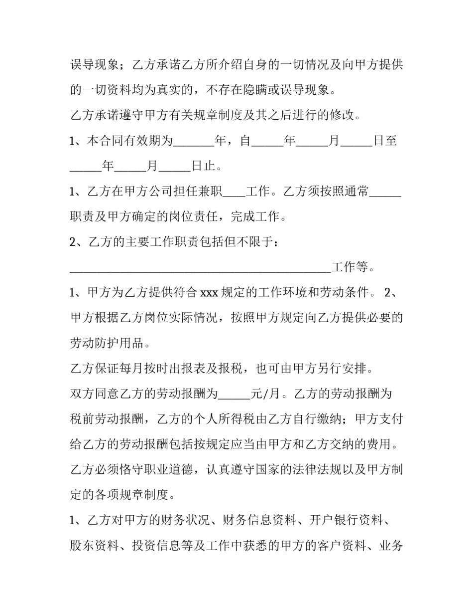 2023年业务员劳动合同 业务员劳动合同怎么签(11篇)_第2页