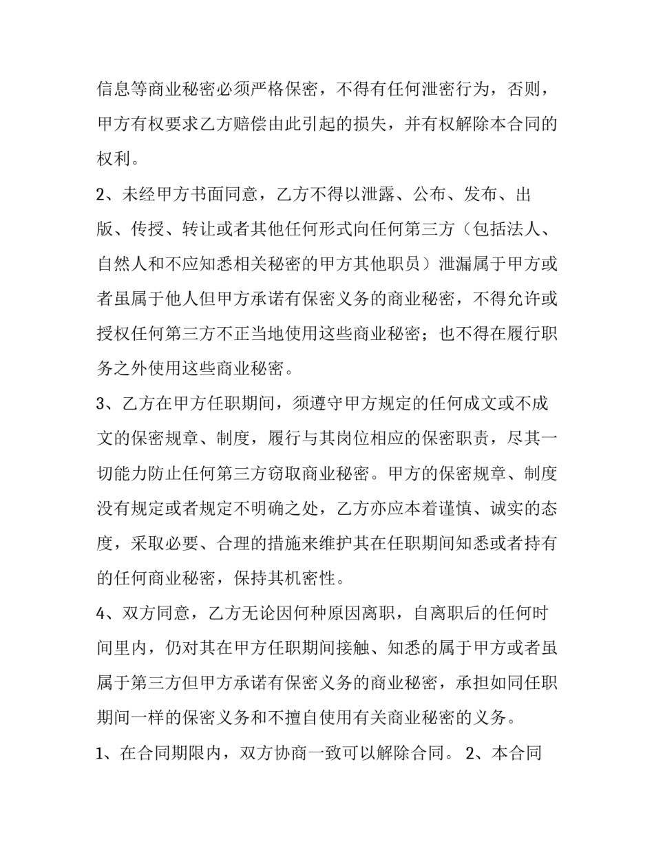 2023年业务员劳动合同 业务员劳动合同怎么签(11篇)_第3页