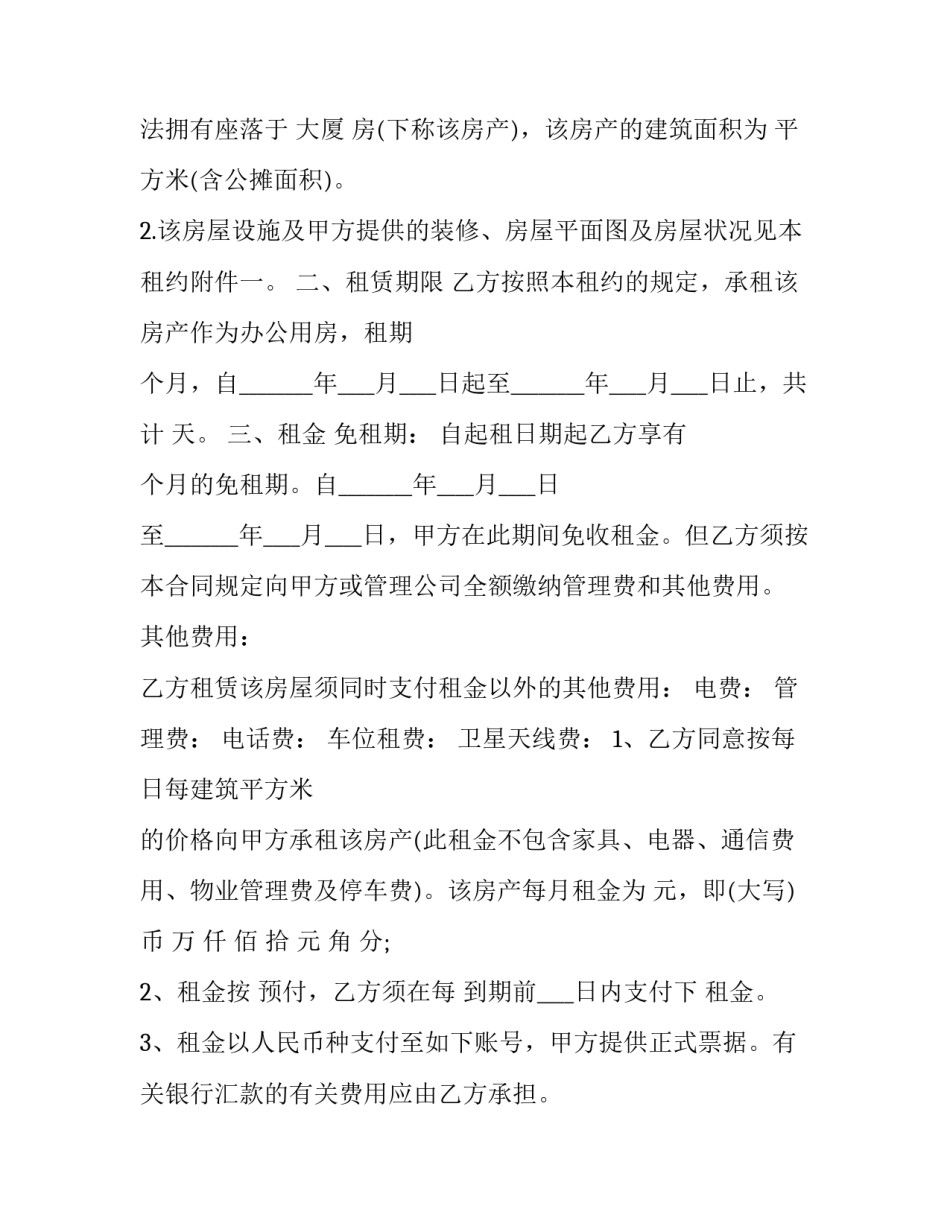 最新广州 租赁合同(二十四篇)_第2页