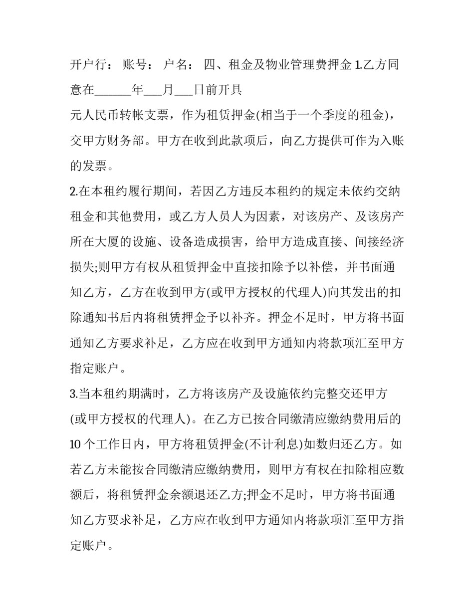 最新广州 租赁合同(二十四篇)_第3页