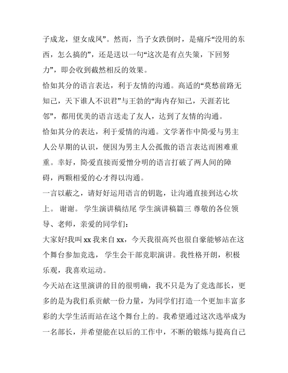 最新学生演讲稿结尾 学生演讲稿(14篇)_第3页