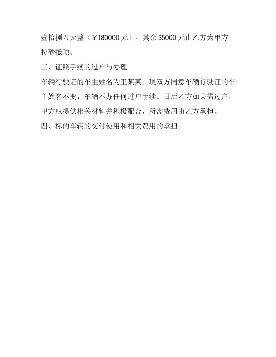 未成年购车合同优秀_第2页