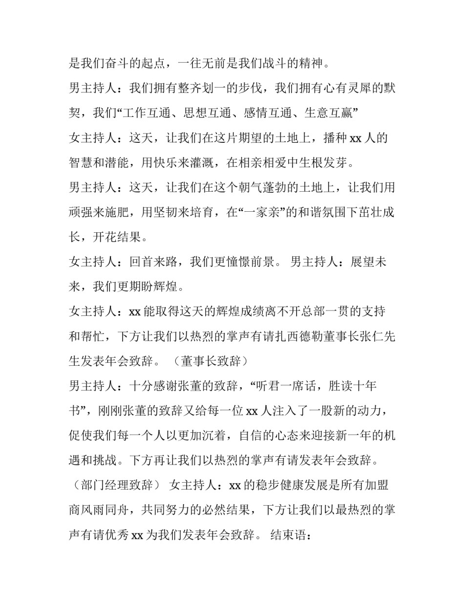 企业年会晚会主持词 企业元旦晚会主持词(四篇)_第2页