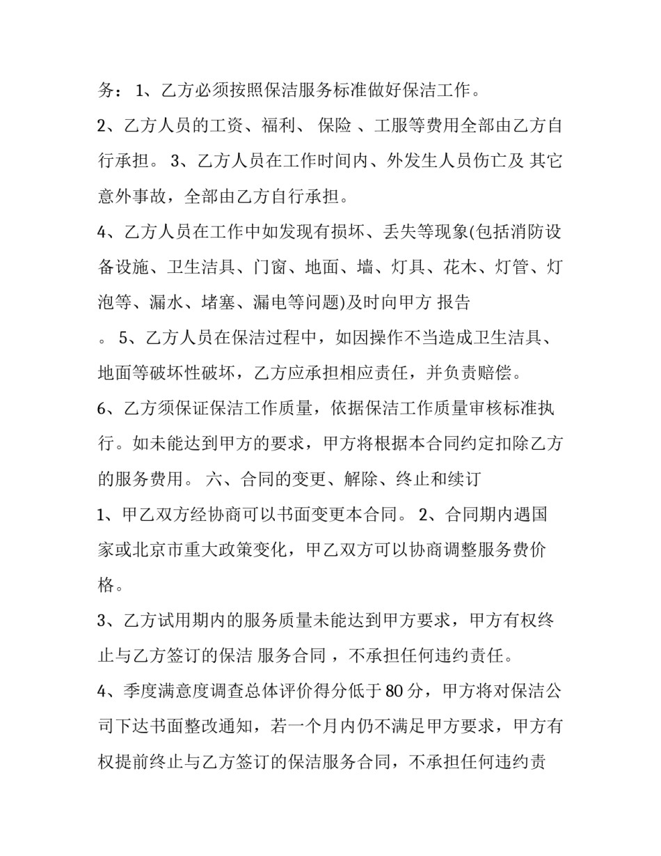 2023年学校保洁员合同(5篇)_第3页