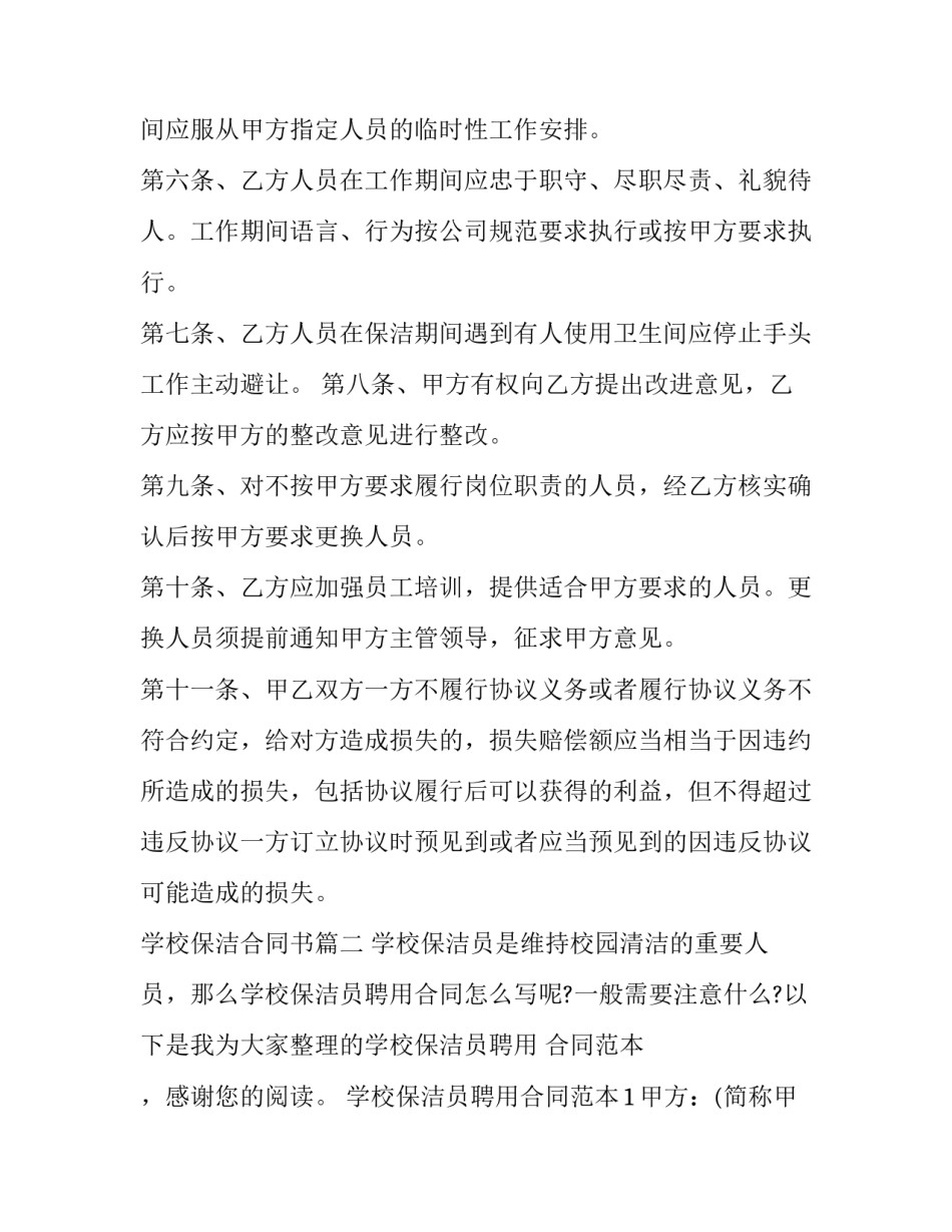 最新学校保洁合同书(5篇)_第2页