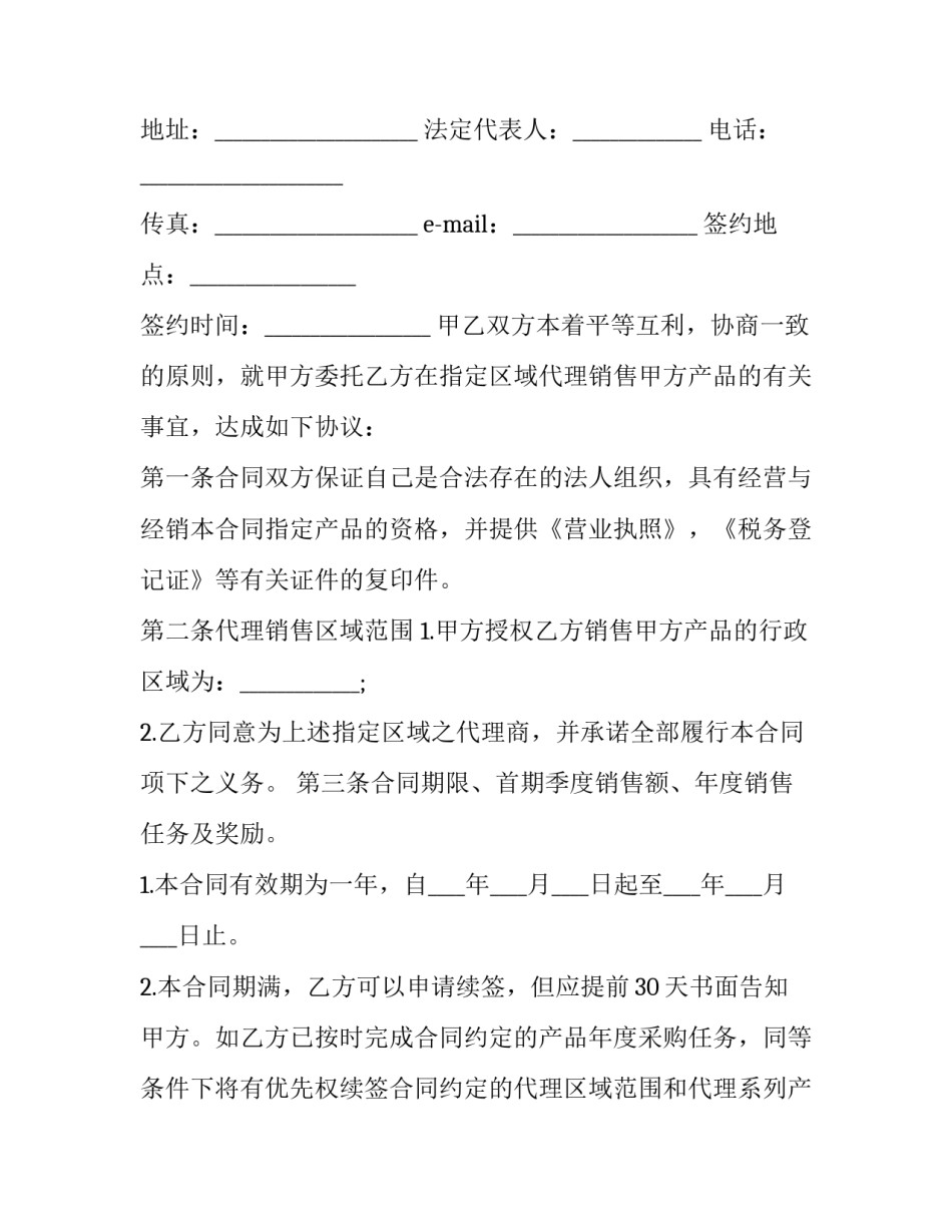 最新化妆品转让合同 化妆品转让合同(二十八篇)_第3页