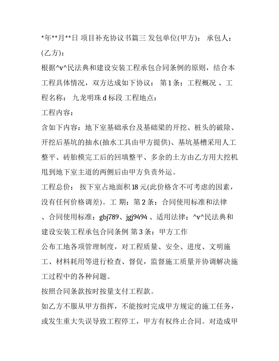 2023年项目补充协议书(十八篇)_第3页