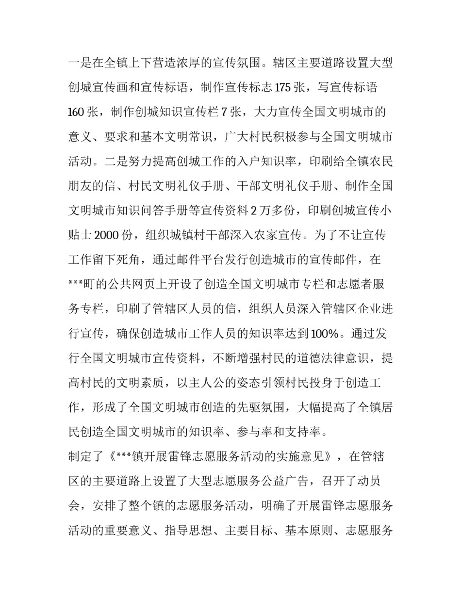 街道文明城市创建工作实施方案 街道创建全国文明城市工作方案(六篇)_第2页