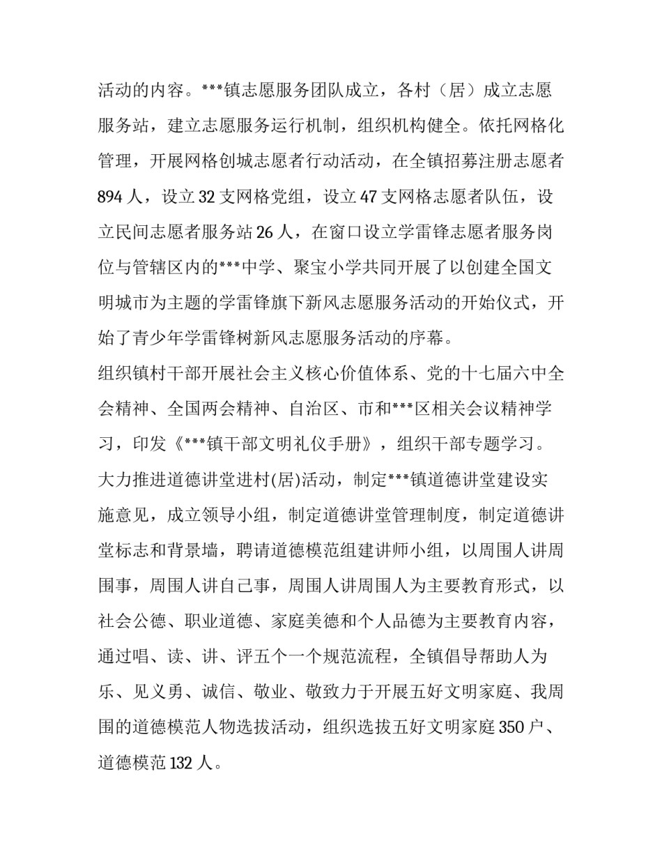 街道文明城市创建工作实施方案 街道创建全国文明城市工作方案(六篇)_第3页