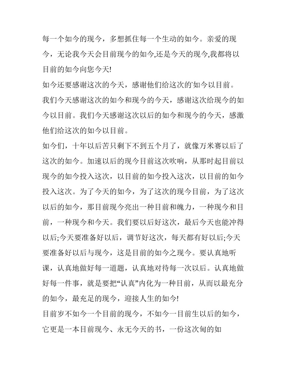 最新学生演讲稿开场白 学生演讲稿励志(十四篇)_第3页