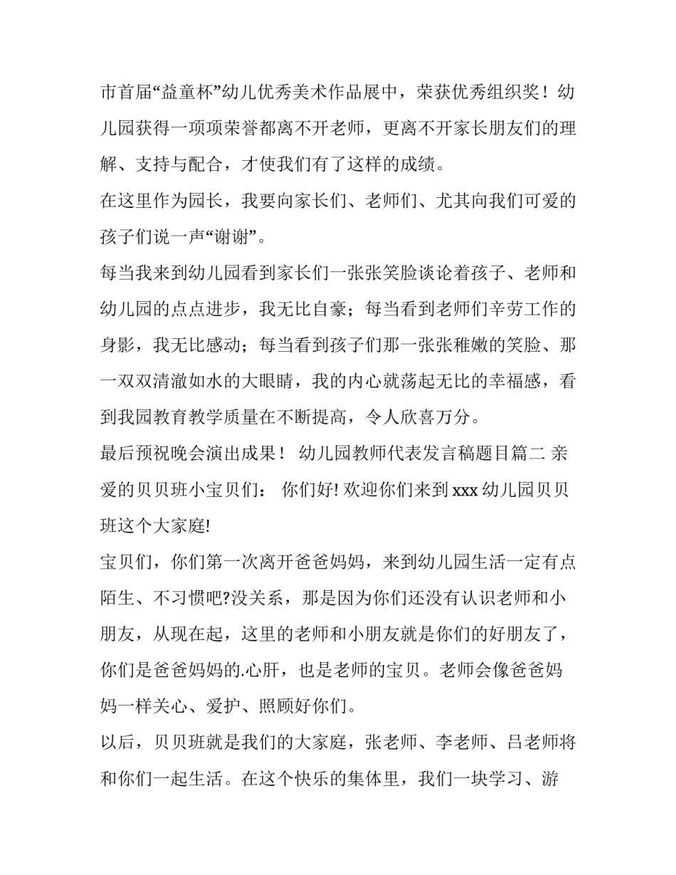 幼儿园教师代表发言稿题目(十三篇)_第2页