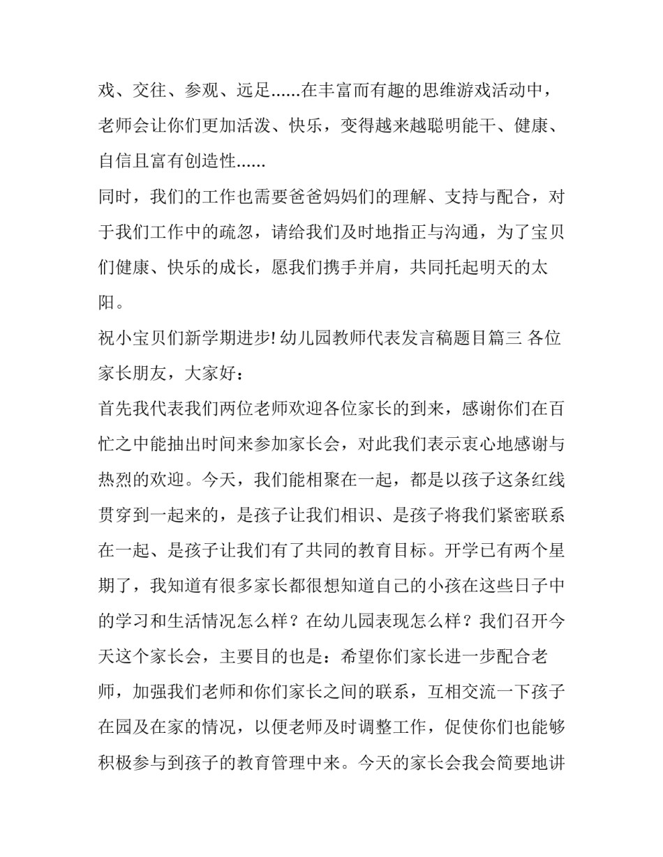 幼儿园教师代表发言稿题目(十三篇)_第3页