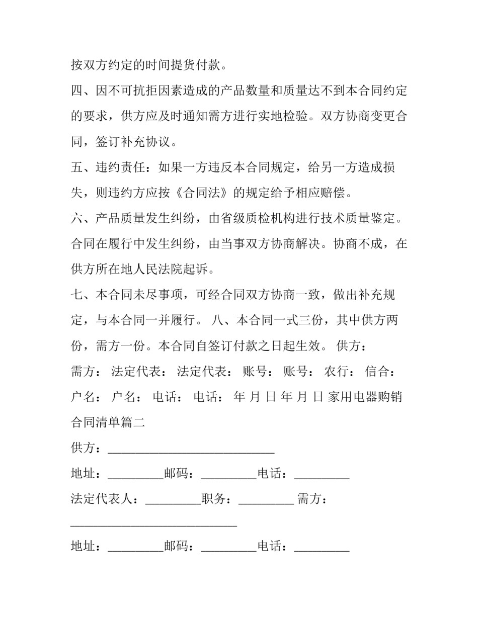 最新家用电器购销合同清单(32篇)_第2页