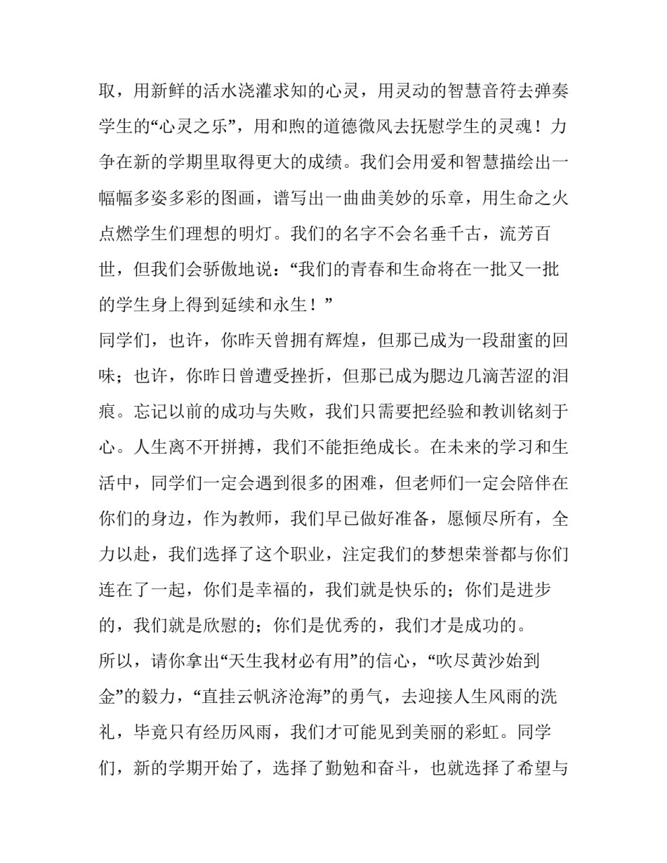 升旗仪式发言稿50字 升旗仪式发言稿1~2分钟(14篇)_第2页