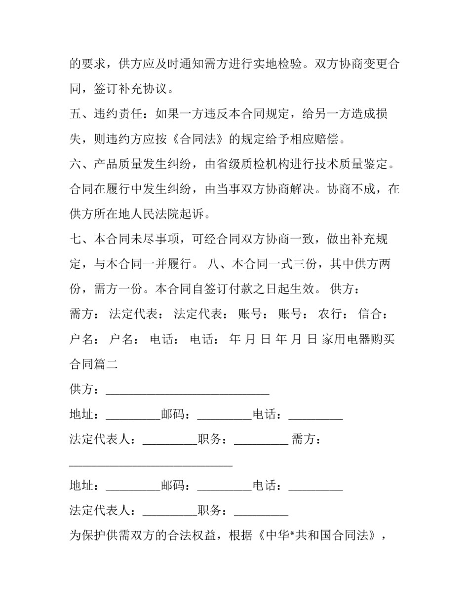 家用电器购买合同(32篇)_第2页