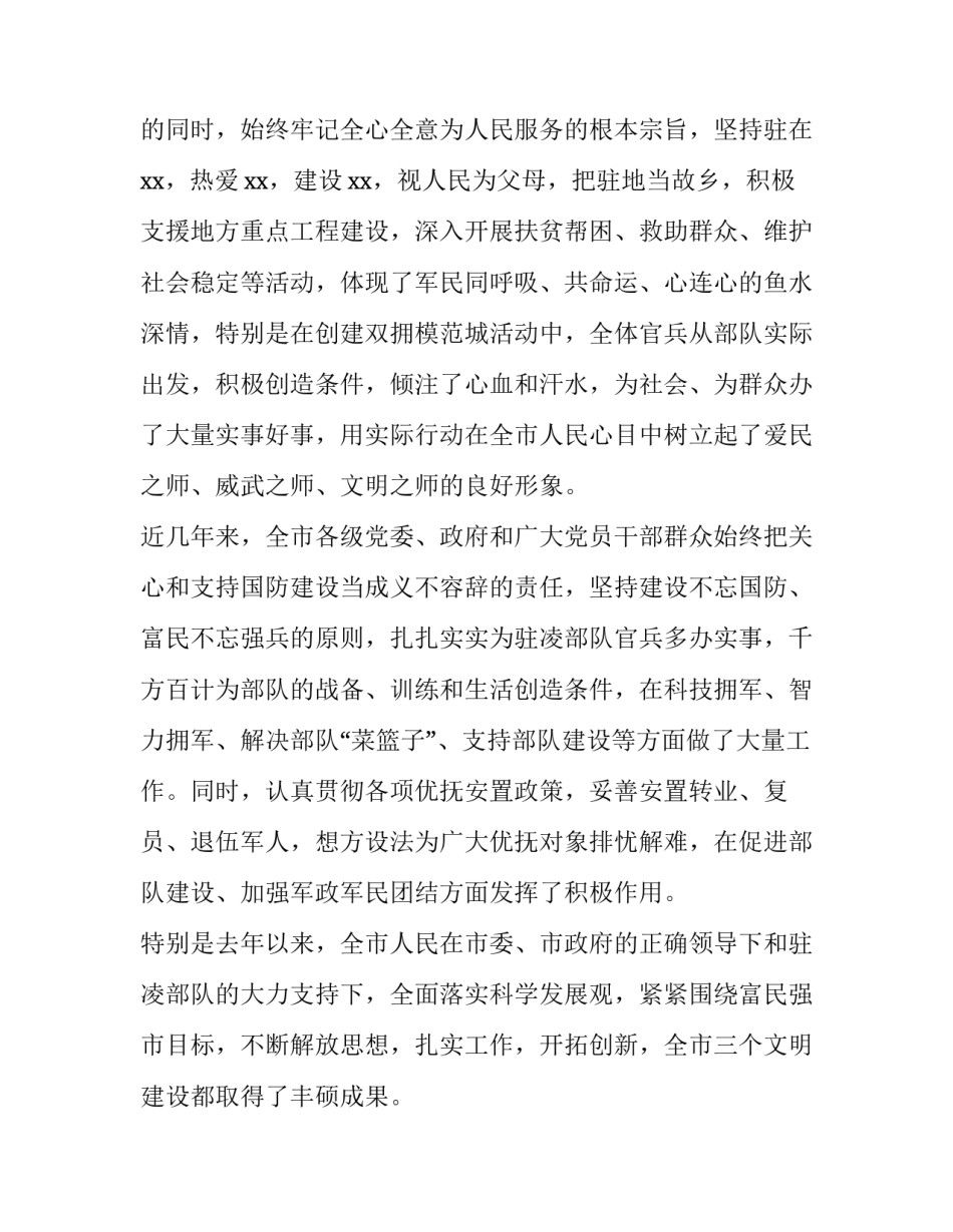最新社区建军节座谈会讲话稿(优质9篇)_第3页