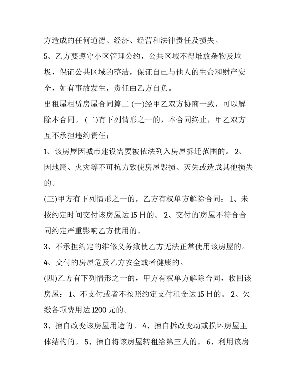 2023年出租屋租赁房屋合同(6篇)_第3页