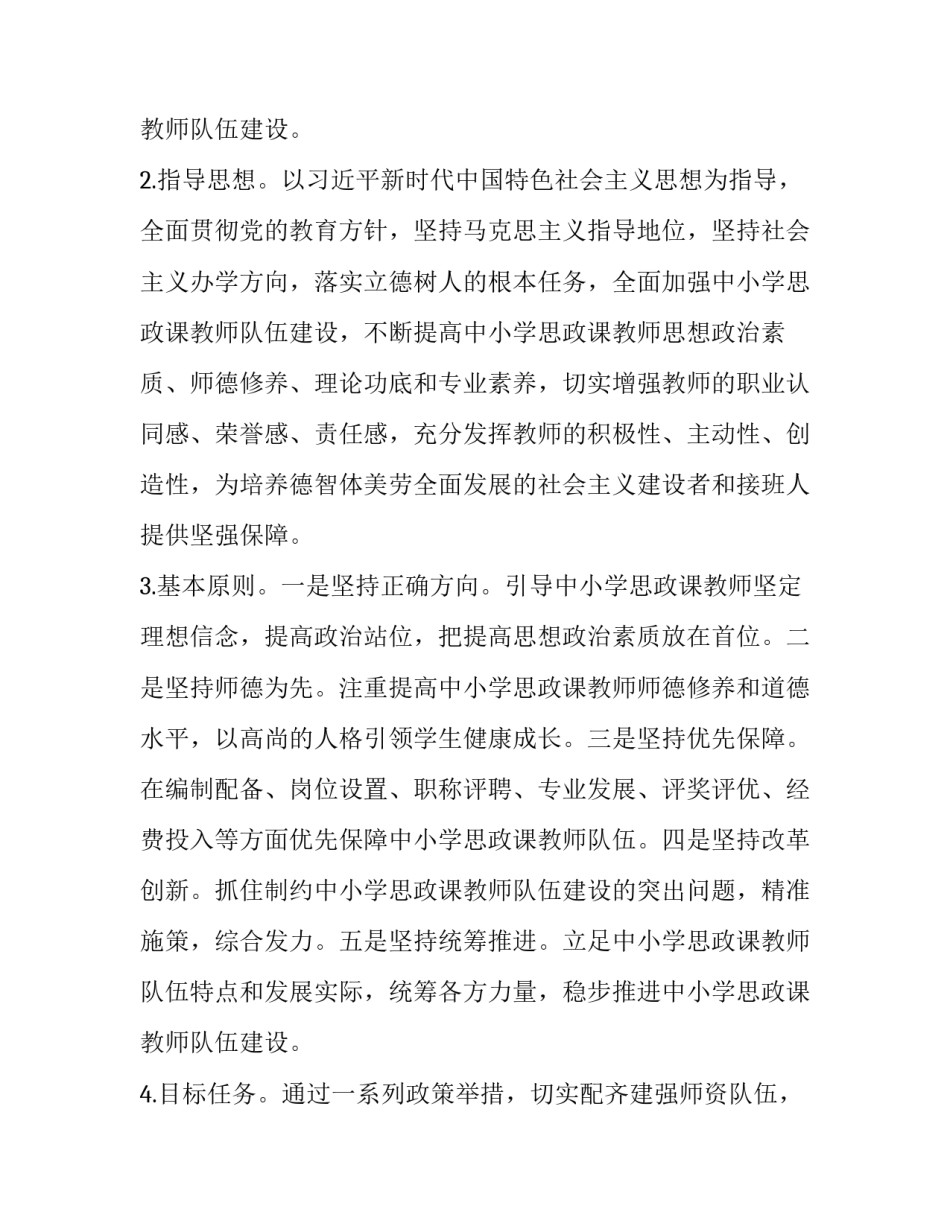 中小学思政课工作方案 学校思政课方案(6篇)_第2页