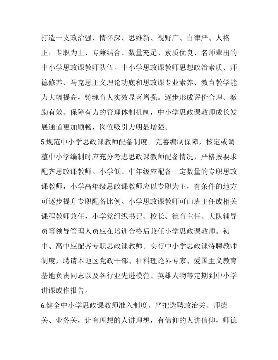 中小学思政课工作方案 学校思政课方案(6篇)_第3页
