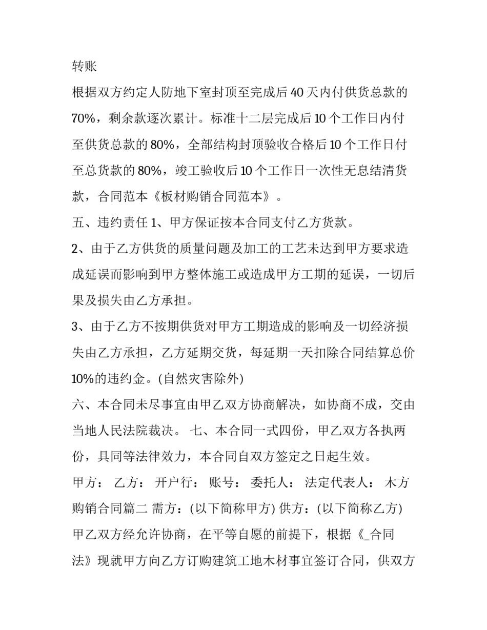 木方购销合同(六篇)_第2页