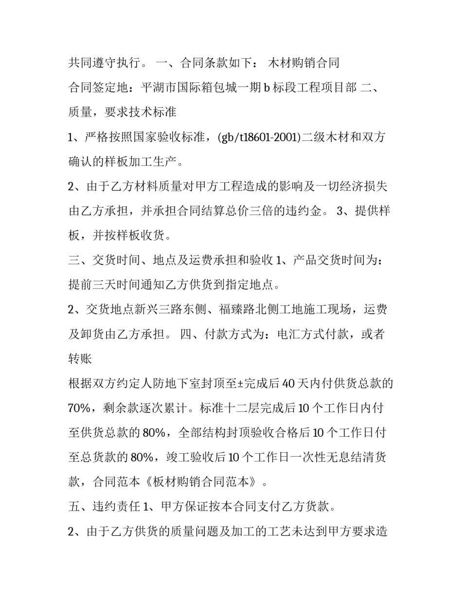 木方购销合同(六篇)_第3页