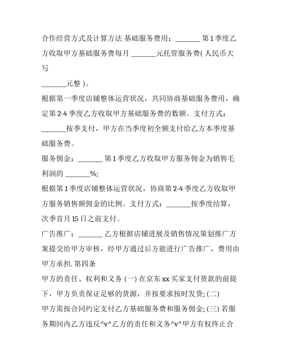 最新求职签订合同前这八个问题(45篇)_第2页
